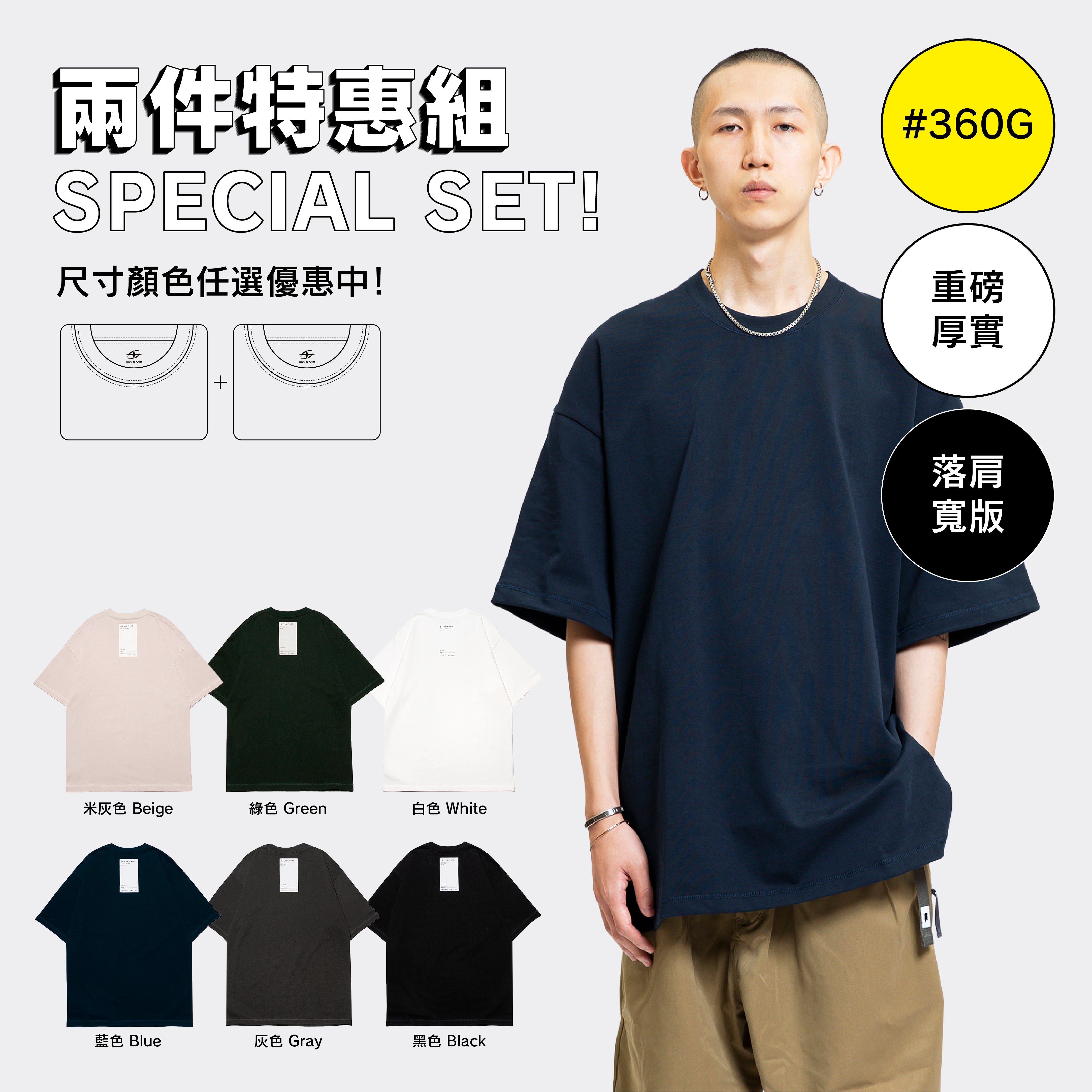 ［兩件特惠組］#360G CLASSIC SLIT TEE #360G經典落肩寬版T恤