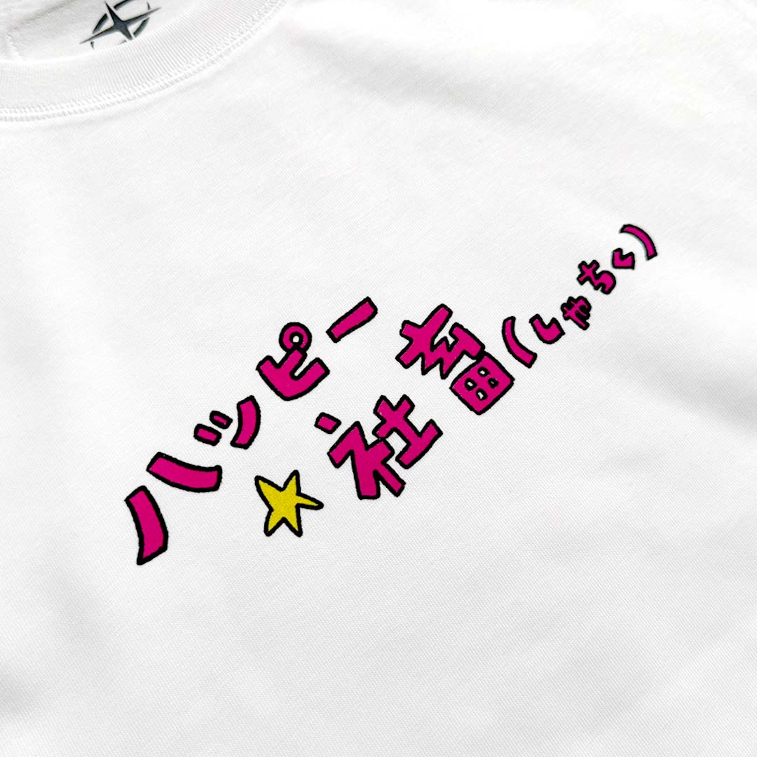 "Happy Wage Slave☆" #Happy Worker T-SHIRT "ハッピー社畜 ( 快樂社畜 )☆" #快樂打工人 短袖T恤