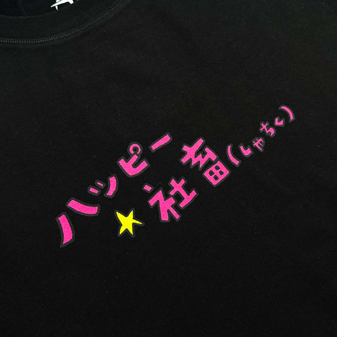 "Happy Wage Slave☆" #Happy Worker T-SHIRT "ハッピー社畜 ( 快樂社畜 )☆" #快樂打工人 短袖T恤